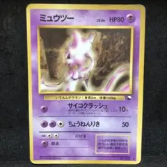 ポケモンカード　ミュウツー　旧裏　プロモ　拡張シート　即購入あり