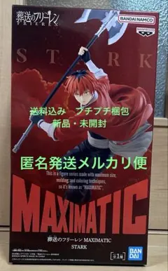 葬送のフリーレン　フィギュア　MAXIMATIC シュタルク