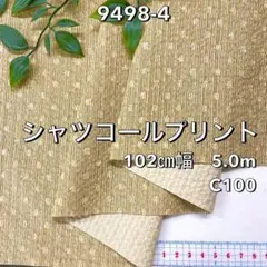 NO, 9498-4 102㎝幅 5.0m　シャツコールプリント　ベージュ