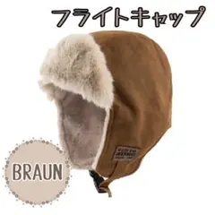 パイロットキャップ　フライト　キャップ 防寒　耳あて オシャレ 　ニット