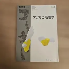 neoコーキョー2 アプリの地理学