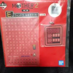 【送料込】一番くじ MOTHER2 E賞 ウィンドウなまえマーカー ジェフ