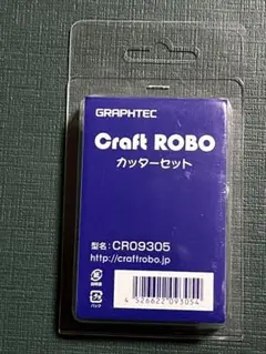 CraftROBO カッターセット （型番:CR09305 ）　②