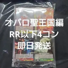 カ*]様 値下げ可能　ヴァイス　オーバーロード デッキ　RR以下4コン　パーツ大 カ*]様 値下げ可能 ヴァイス オーバーロード デッキ RR以下4コン