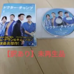 【訳あり】ドクター・チャンプ　レンタル落ち　DVD 全巻セット
