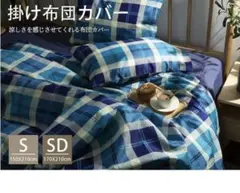 Hikaliving 掛け布団カバー 150x210cmオーシャンチェック柄