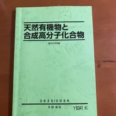 2026年最新】天然有機物と高分子の人気アイテム - メルカリ