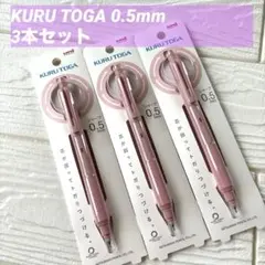 【お値下げ中！】KURU TOGA 0.5mm シャープペン ピンク クルトガ