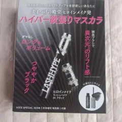 【新品】ヒロインメイク　ラッシュハイプ　01 ブラック ミニサイズ マスカラ