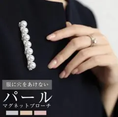 パールマグネットブローチパール 入学式 卒業式 結婚式 卒業 フォーマル 入園