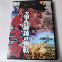 太平洋奇跡の作戦 キスカ('65東宝)
