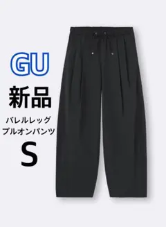 gu バレルレッグプルオンパンツ ワイドパンツ