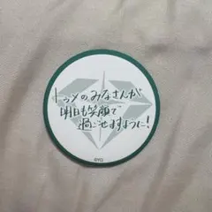 2026年最新】treasureアサヒ缶バッジの人気アイテム - メルカリ