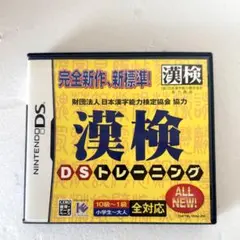漢検DSトレーニング