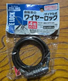 ダイヤル式ワイヤーロック 4桁 約6mm×65cm