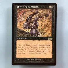 2026年最新】ヨーグモスの意志の人気アイテム - メルカリ