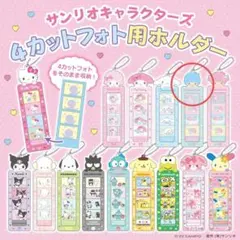 4カット ホルダー キキ