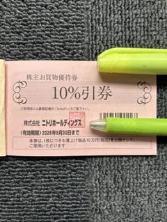 ニトリ株主優待