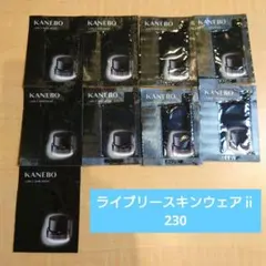 KANEBO ライブリースキンウェア ii 230 サンプル9包