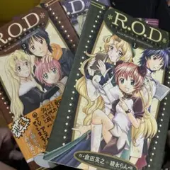 R.O.D 全巻