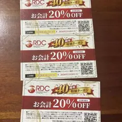 RDCグループ 40周年特別クーポン 20%OFF 3枚綴り