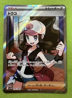 ポケモンカード トウコ SR 166/086