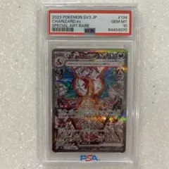 【希少エラー】黒炎の支配者　リザードンex SAR psa10 2025年最新】リザードンex SAR 黒炎の支配者 psa10の人気
