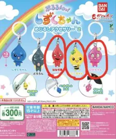 ぷるるんっ！しずくちゃん めじるしアクセサリー2
