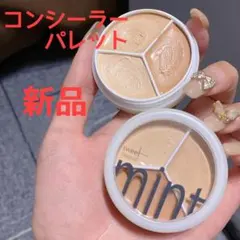 コンシーラーパレット　最安値　セール　プチプラのサムネイル