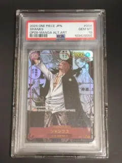 【PSA10】シャンクス（スーパーパラレル/SR★）コミパラ OP09-004