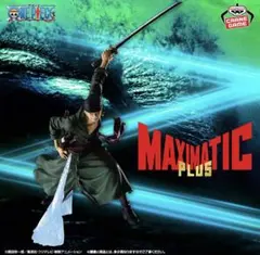 ワンピース MAXIMATIC PLUS ロロノア・ゾロ フィギュア