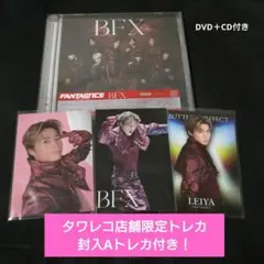 FANTASTICS BFX 瀬口黎弥 店舗限定&封入トレカ CD＋DVD盤