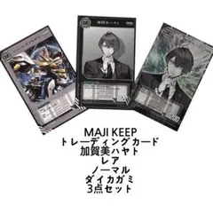 MAJI KEEP/トレカ/加賀美ハヤト/レア・ノーマル・ダイカガミ/3点セット