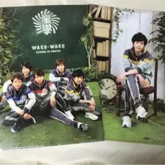 嵐 ワクワク学校 ファイル バラ売り可