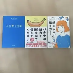 おすすめ本　3冊セット　【対人】【コミュニケーション】