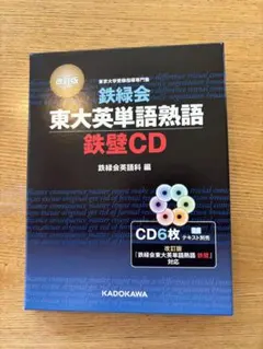 2026年最新】鉄壁 英単語 改訂版の人気アイテム - メルカリ