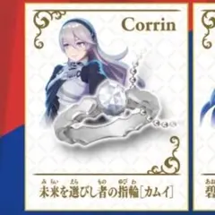 ファイアーエムブレム　紋章士の指輪エンゲージコレクション　カムイ