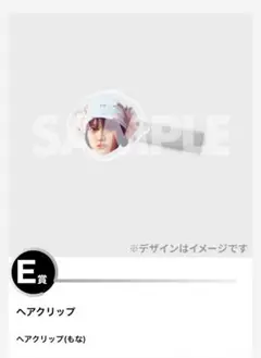 ファントムシータ×『DIGVII』創刊２号出演記念ラッフルくじ　E賞もなクリップ
