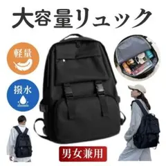 リュックサック リュック マザーズバック 大容量 軽量 防災 通勤 通学 黒