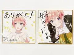 【5等分の花嫁】 一花 映画入場特典 色紙