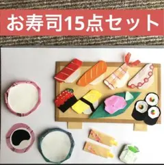 【ハンドメイド】折り紙 お寿司＆お食事 豪華15点セット（ごっこ遊び・壁面飾り）のサムネイル