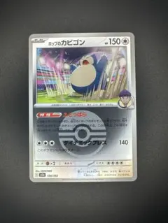 ホップのカビゴン M2a メガドリームex 136/193