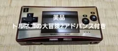 ゲームボーイミクロ ファミコンカラー　本体 トルネコの大冒険2アドバンス付き
