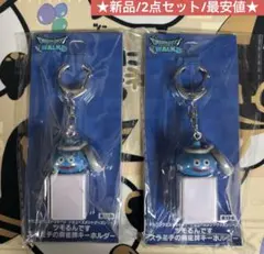ドラゴンクエストウォーク ツモるんです スラミチキーホルダー 白 2点セット