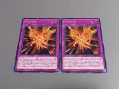 完全燃焼 ★ ノーマル ★ 遊戯王のサムネイル