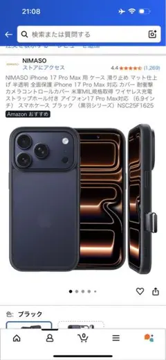 NIMASO iPhone 17 Pro Max ケース ブラック