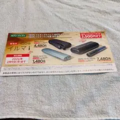 IQOS イルマ i 割引券 2,500円オフ セブンイレブン限定