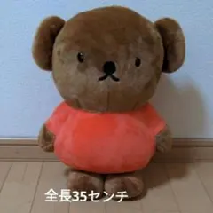 Dick Bruna ボリス ぬいぐるみ 全長35cmのサムネイル
