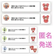 はぐはぐみー　釘崎野薔薇　ぬいぐるみマスコット　アクリルスタンド　ステッカー