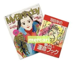 My Birthday マイバースデイ 雑誌10冊セット - メルカリ